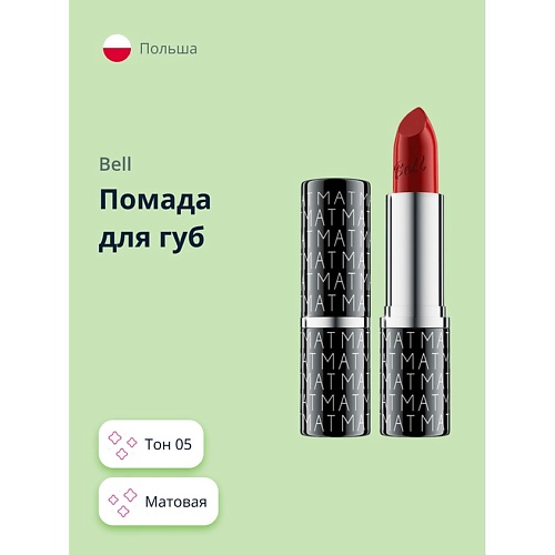 

BELL Помада для губ VELVET MAT матовая, Помада для губ VELVET MAT матовая