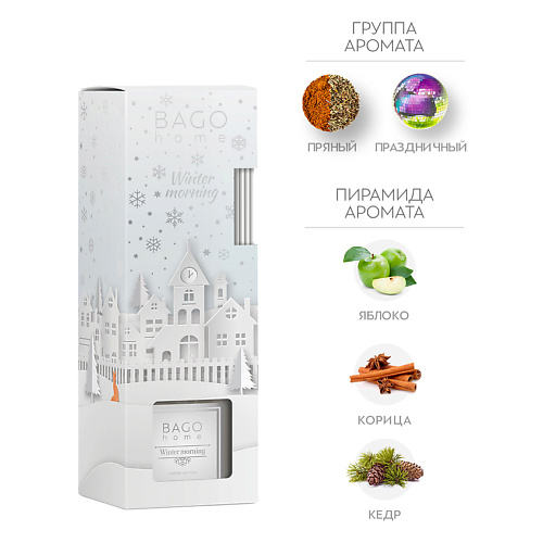 

BAGO HOME Ароматический диффузор Морозное утро 90.0, Ароматический диффузор Морозное утро