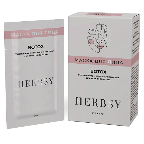 

HERBSY Набор масок для лица "BOTOX", Набор масок для лица "BOTOX"