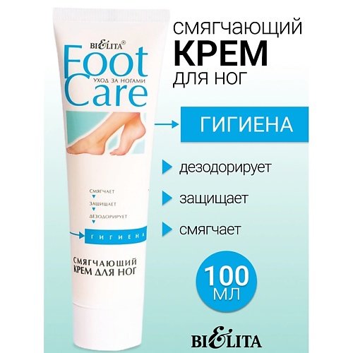 

БЕЛИТА Крем Смягчающий для ног FOOT CARE 100.0, Крем Смягчающий для ног FOOT CARE