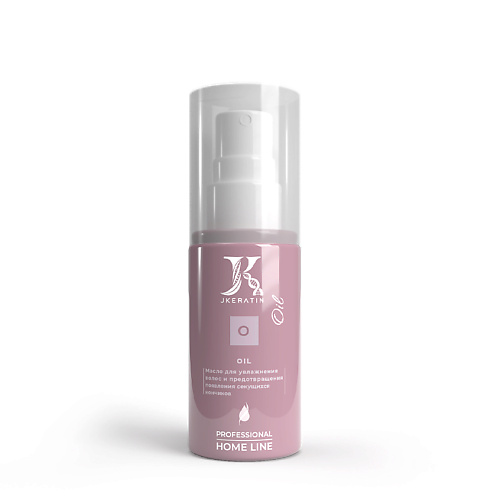 Масло для волос JKERATIN Масло Oil — увлажнение волос и предотвращение появления секущихся кончиков