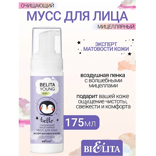 

БЕЛИТА Очищающий мицеллярный мусс для лица Эксперт матовости кожиYOUNG SKIN «Безупречное сияние» 175.0, Очищающий мицеллярный мусс для лица Эксперт матовости кожиYOUNG SKIN «Безупречное сияние»
