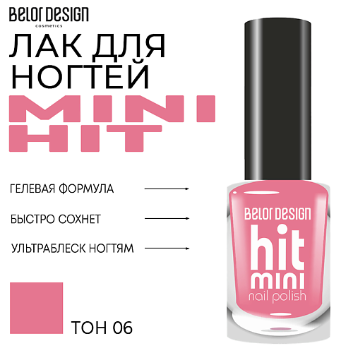 

BELOR DESIGN Лак для ногтей Mini HIT, Лак для ногтей Mini HIT
