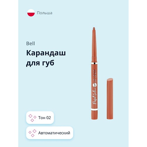 BELL Карандаш для губ PERFECT CONTOUR LIP LINER PENCIL автоматический 77₽