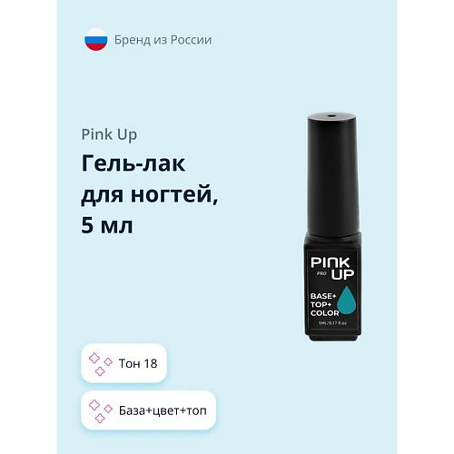 

PINK UP Гель-лак для ногтей PRO база+цвет+топ, Гель-лак для ногтей PRO база+цвет+топ