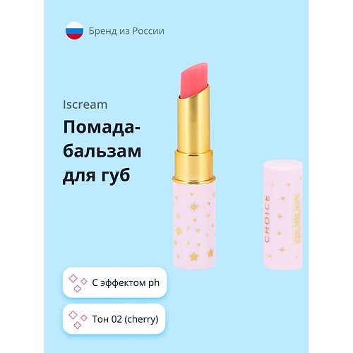 ISCREAM Помада-бальзам для губ CHOICE с эффектом ph 189₽