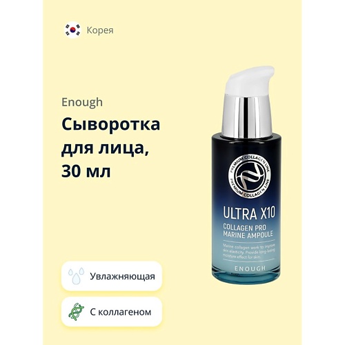 

ENOUGH Сыворотка для лица увлажняющая с коллагеном 30.0, Сыворотка для лица увлажняющая с коллагеном