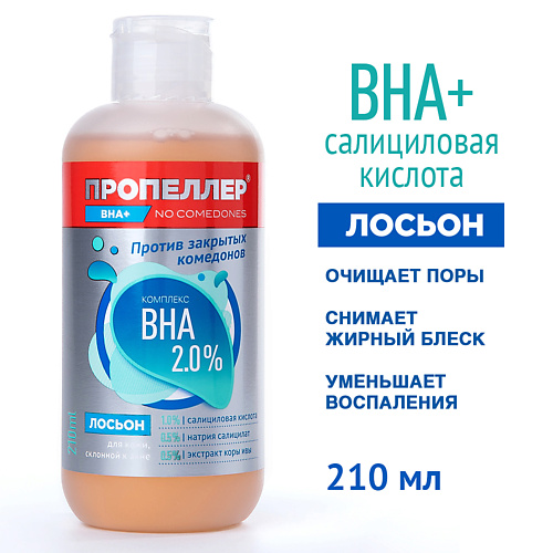 

ПРОПЕЛЛЕР Лосьон КОМПЛЕКС ВНА 2,0% для кожи, склонной к акне 210.0, Лосьон КОМПЛЕКС ВНА 2,0% для кожи, склонной к акне