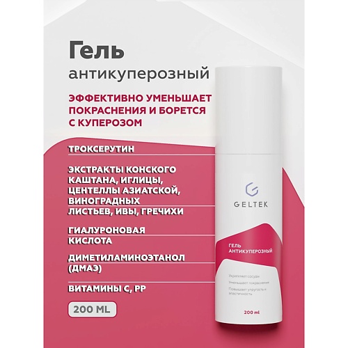 

ГЕЛЬТЕК Гель антикуперозный 200.0, Гель антикуперозный