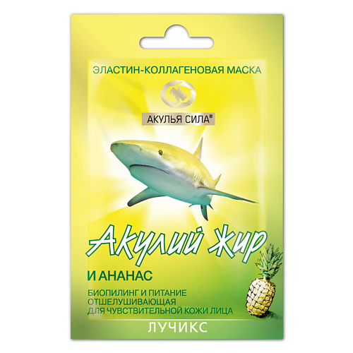 

АКУЛЬЯ СИЛА Эластин-коллагеновая маска Биопилинг и питание для чувствительной кожи "Ананас" 10.0, Эластин-коллагеновая маска Биопилинг и питание для чувствительной кожи "Ананас"