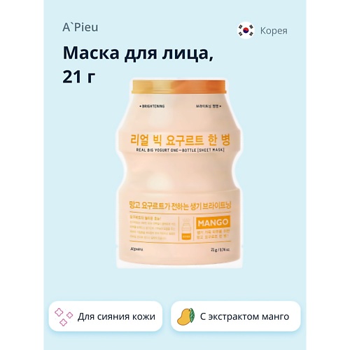 

A'PIEU Маска для сияния кожи лица с экстрактом манго YOGURT 21.0, Маска для сияния кожи лица с экстрактом манго YOGURT