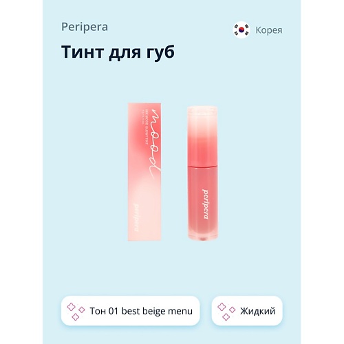 

PERIPERA Тинт для губ INK MOOD GLOWY TINT жидкий, Тинт для губ INK MOOD GLOWY TINT жидкий