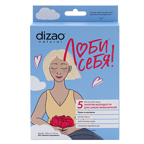 

DIZAO Набор тканевых Мезо масок для лица "Пион и коллаген" увлажняющая, омолаживающая 5 шт 5, Набор тканевых Мезо масок для лица "Пион и коллаген" увлажняющая, омолаживающая 5 шт