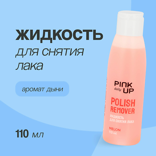 Жидкость для снятия лака PINK UP Жидкость для снятия лака DAILY с ацетоном (Дыня)