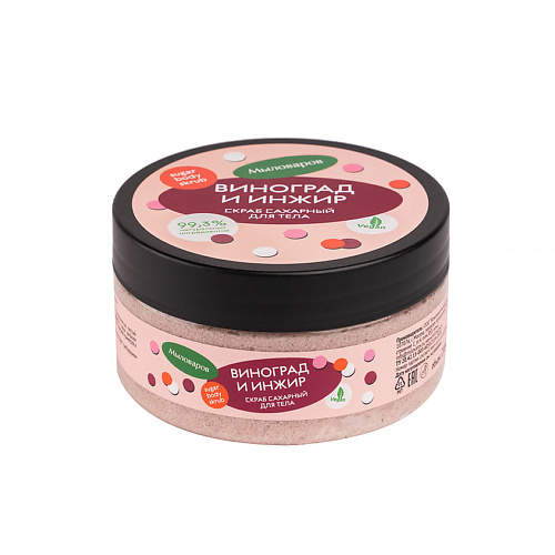 

МЫЛОВАРОВ Скраб для тела сахарный «Виноград и инжир» 200, Скраб для тела сахарный «Виноград и инжир»