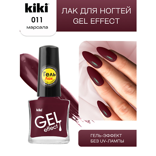 

KIKI Лак для ногтей Gel Effect, Лак для ногтей Gel Effect