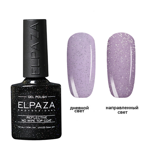 

ELPAZA PROFESSIONAL Топ для гель-лака светоотражающий без липкого слоя 10, Топ для гель-лака светоотражающий без липкого слоя