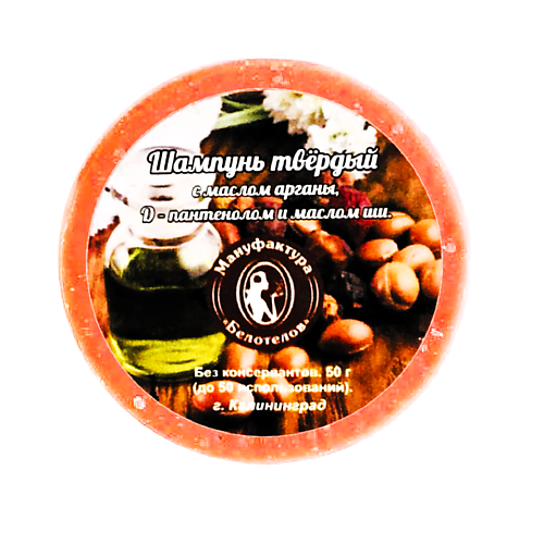 

БЕЛОТЕЛОВ Шампунь с маслом арганы 50, Шампунь с маслом арганы