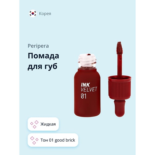 фото Peripera помада для губ velvet