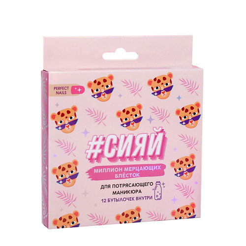 

BEAUTY FOX Набор мелких блёсток для декора ногтей «#Сияй!», 12 цветов, Набор мелких блёсток для декора ногтей «#Сияй!», 12 цветов