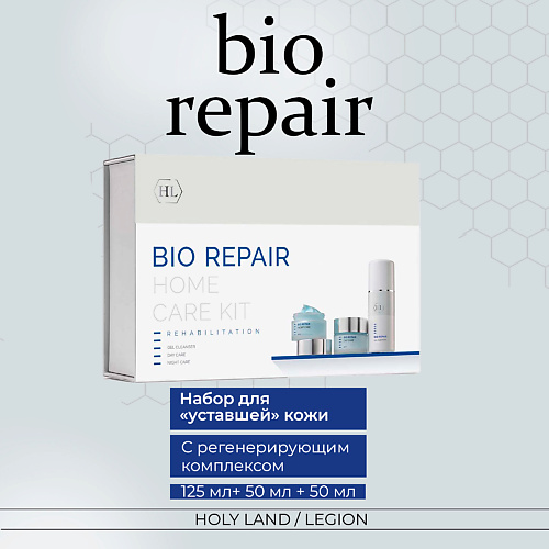 

HOLY LAND Набор для «уставшей» кожи Bio Repair, Набор для «уставшей» кожи Bio Repair