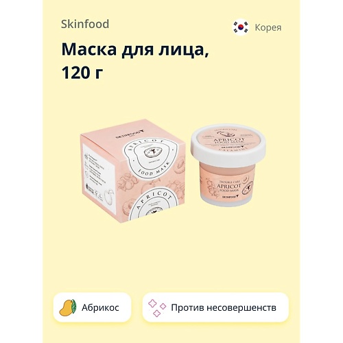 

SKINFOOD Маска для лица FOOD MASK с абрикосом (против несовершенств кожи) 120.0, Маска для лица FOOD MASK с абрикосом (против несовершенств кожи)