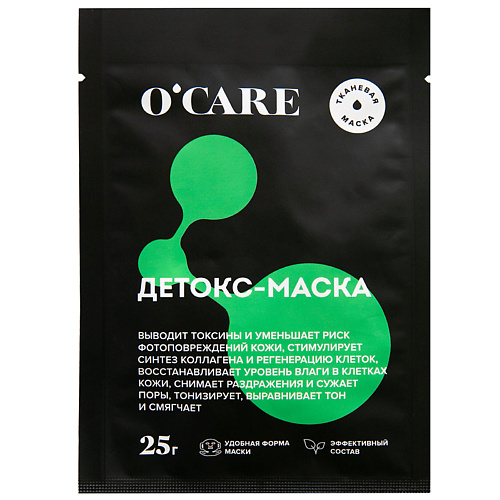 

O'CARE Тканевая детокс-маска для лица 1.0, Тканевая детокс-маска для лица