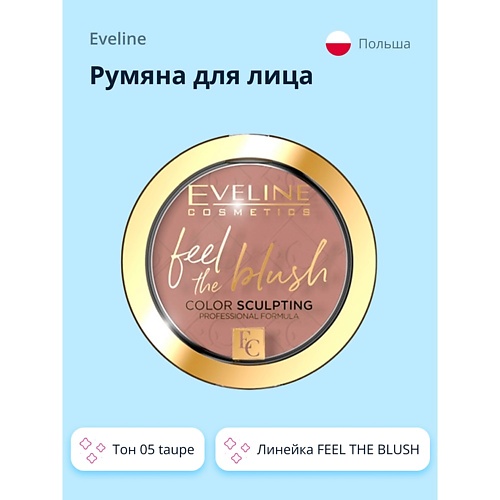 Румяна EVELINE Румяна для лица FEEL THE BLUSH