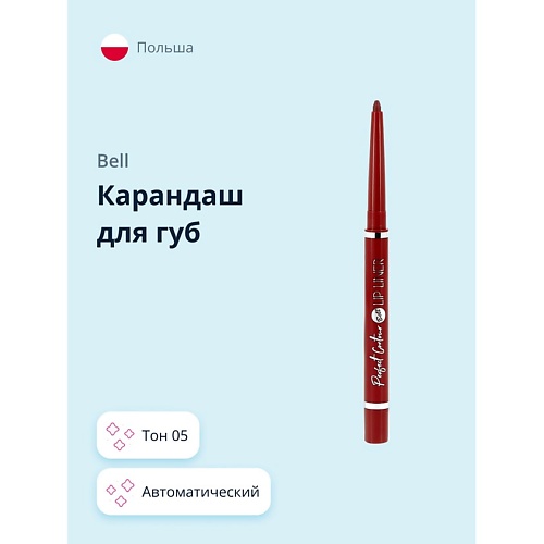 BELL Карандаш для губ PERFECT CONTOUR LIP LINER PENCIL автоматический 69₽