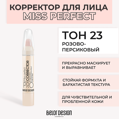 

BELOR DESIGN Корректор MISS PERFECT, Корректор MISS PERFECT