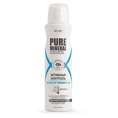 

ВИТЭКС PURE MINERAL Антиперспирант АКТИВНЫЙ КОНТРОЛЬ Защита от термопиков 150, PURE MINERAL Антиперспирант АКТИВНЫЙ КОНТРОЛЬ Защита от термопиков