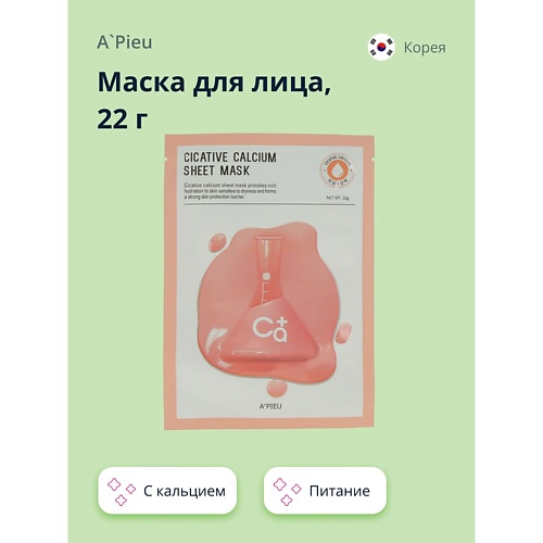 APIEU Маска для лица CICATIVE с кальцием 22.0 Apieu