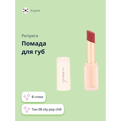

PERIPERA Помада для губ, Помада для губ