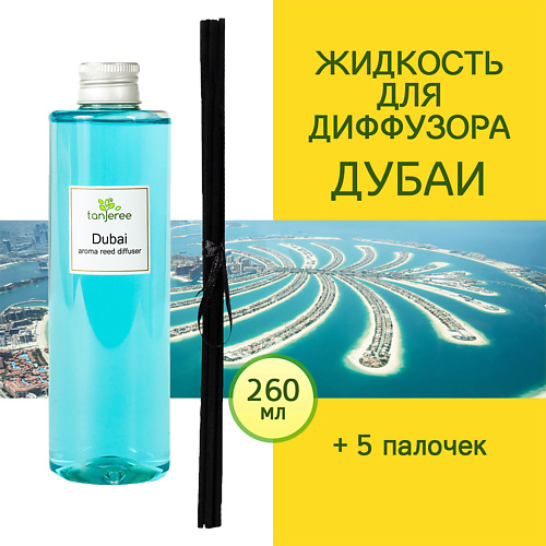

TANJEREE Наполнитель для диффузора рефил аромамасло для дома жидкость для аромадиффузора Дубаи 110.0, Наполнитель для диффузора рефил аромамасло для дома жидкость для аромадиффузора Дубаи