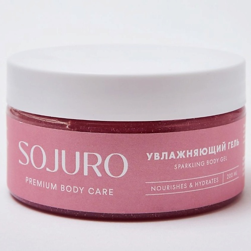 

SOJURO Увлажняющий гель SPARKLING BODY GEL 200.0, Увлажняющий гель SPARKLING BODY GEL