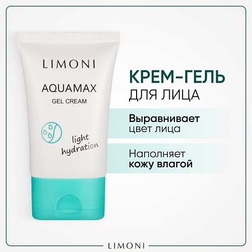LIMONI Гель-крем для лица увлажняющий Aquamax light hydration 50.0
