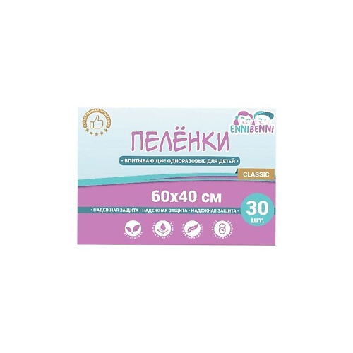 

ENNIBENNI Пеленки впитывающие одноразовые для детей 0+ Classic 30.0, Пеленки впитывающие одноразовые для детей 0+ Classic