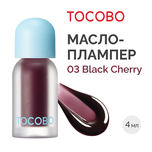 

TOCOBO Масло для губ с пламп-эффектом, Масло для губ с пламп-эффектом