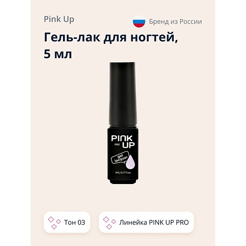 

PINK UP Гель-лак для ногтей UV/LED MINI PRO 5.0, Гель-лак для ногтей UV/LED MINI PRO