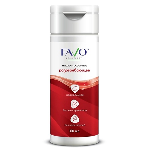 

FAVO Масло массажное разогревающее 150, Масло массажное разогревающее