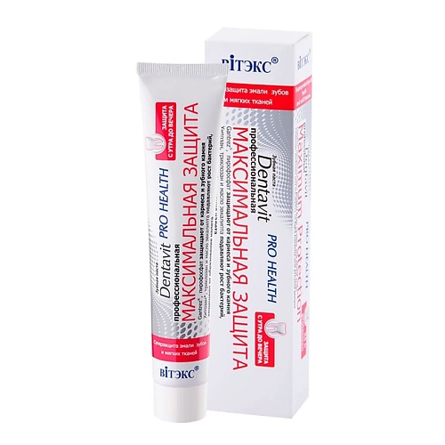 

ВИТЭКС Зубная паста DENTAVIT PRO HEALTH профессиональная Максимальная защита 85, Зубная паста DENTAVIT PRO HEALTH профессиональная Максимальная защита