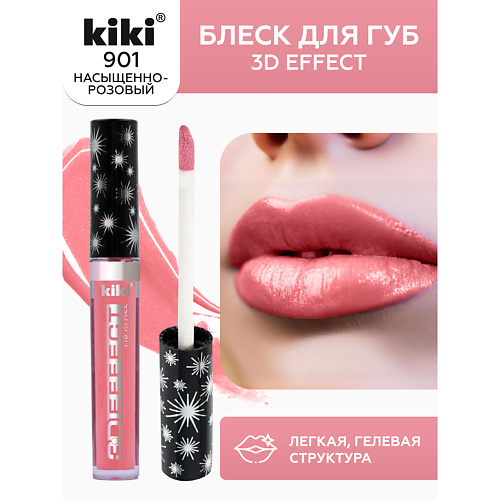 

KIKI Блеск для губ 3D EFFECT, Блеск для губ 3D EFFECT