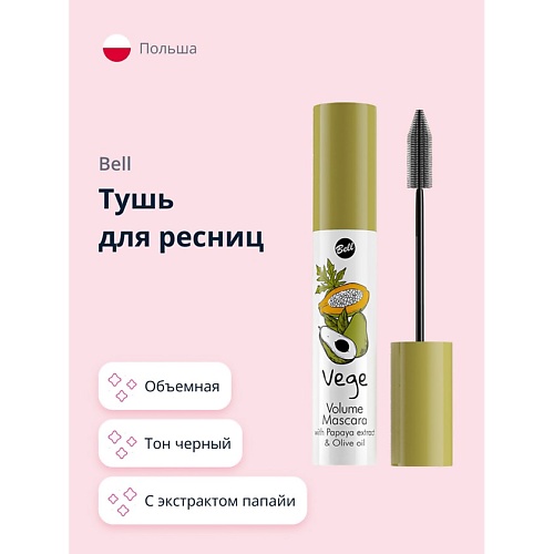 

BELL Тушь для ресниц объемная с экстрактом папайи и оливковым маслом VEGE, Тушь для ресниц объемная с экстрактом папайи и оливковым маслом VEGE