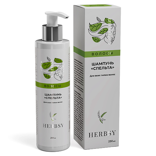 

HERBSY Шампунь для всех типов волос "СПЕЛЬТА" 250, Шампунь для всех типов волос "СПЕЛЬТА"