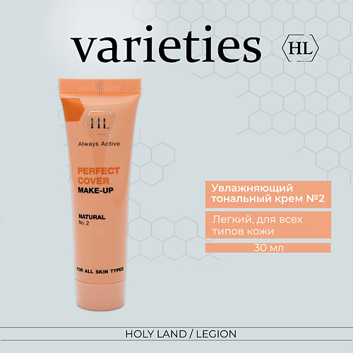 HOLY LAND Perfect Cover Moisturizin N2 - Увлажняющий тональный крем