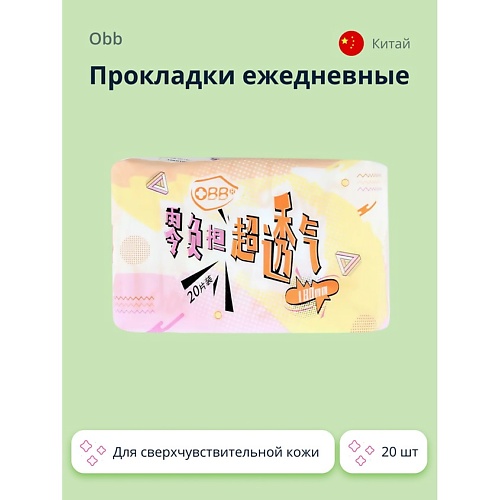 

OBB Прокладки ежедневные Breathable 20.0, Прокладки ежедневные Breathable