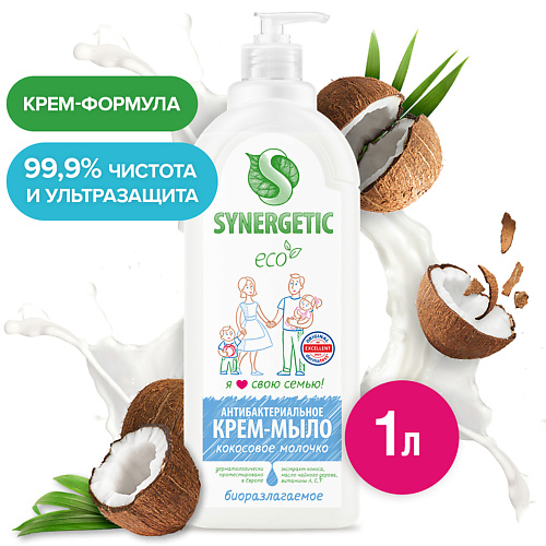 

SYNERGETIC Антибактериальное крем-мыло "Кокосовое молочко" 1000.0, Антибактериальное крем-мыло "Кокосовое молочко"