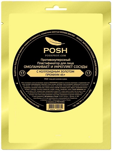 

POSHPROF.RU POSH Маска пластификатор для Лица от 20 до 50 + 17 Омолаживает и Укрепляет Сосуды, POSH Маска пластификатор для Лица от 20 до 50 + 17 Омолаживает и Укрепляет Сосуды