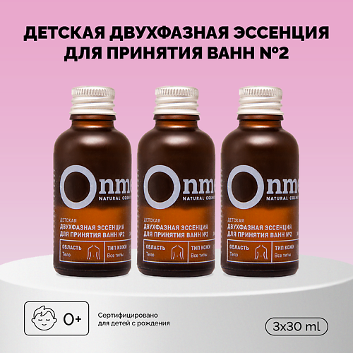 

ONME Детская двухфазная эссенция для ванн «№2» 3.0, Детская двухфазная эссенция для ванн «№2»