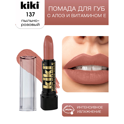 

KIKI Помада для губ с aloe & vit E, Помада для губ с aloe & vit E